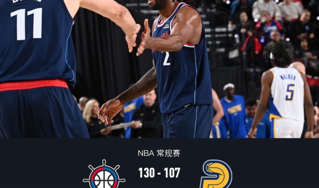 快船130-107轻取步行者，伦纳德三节打卡29+8，马图林23分