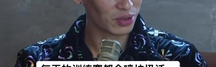 开奖结果-训练时被科比骂哭？书豪：不是的 说垃圾话正常 这就哭那没法打了